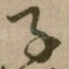 子
