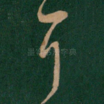可
