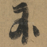 不