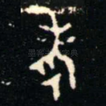 考