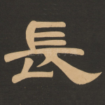 长