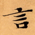 言