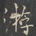 游