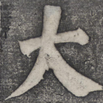大