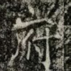 府