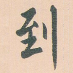 到