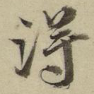 得