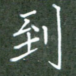 到