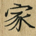 家
