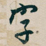 字