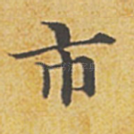 市