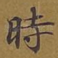 时