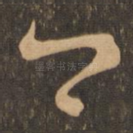 卿