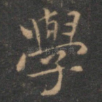 学