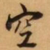 空