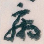 病