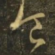 食