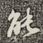 能