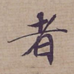 者
