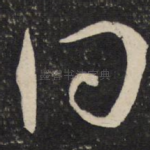 同