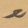 七