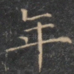 年