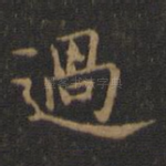 过
