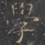 学