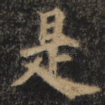 是