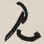 见
