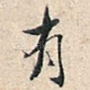 有