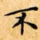 不