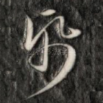 纸