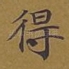 得