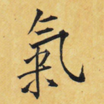 气
