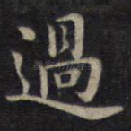 过