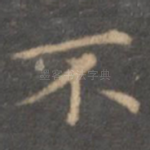 不