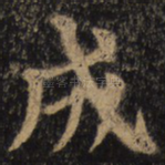 成