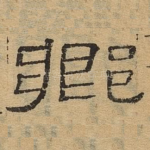 乡