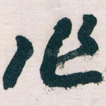 作