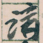 講