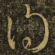 得