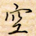 空