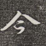 今