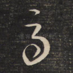 马