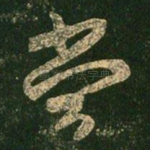 当