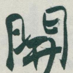 開