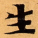 生