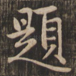 题