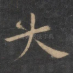 大